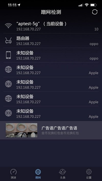 网络测速专业版apk