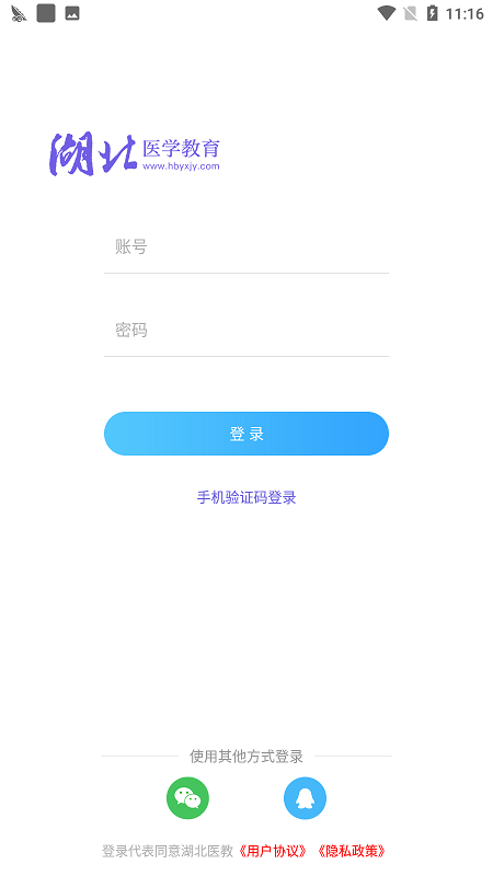 湖北医教app