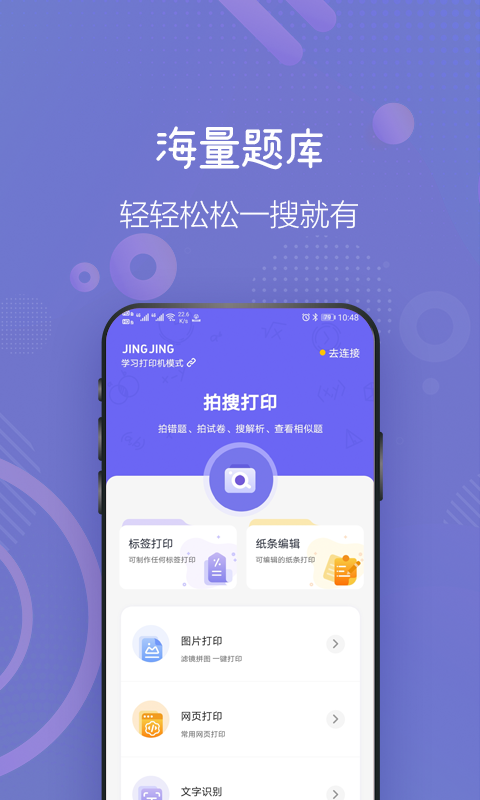 井井打印app