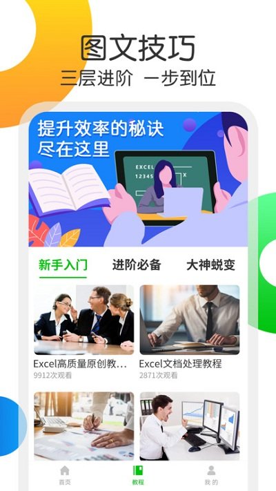 宏表函数app下载