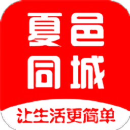 夏邑同城app