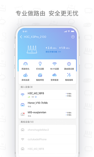 h3c魔术家app