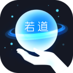 若道占星app