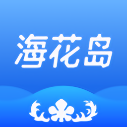 海花岛度假区官方版app