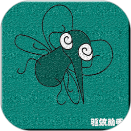 驱蚊助手app