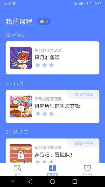探月校园版手机编程app