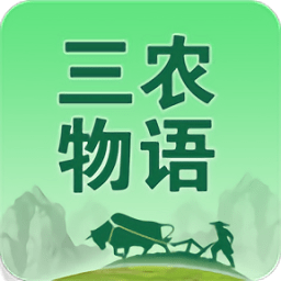 三农物语app