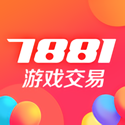 7881游戏交易手机版