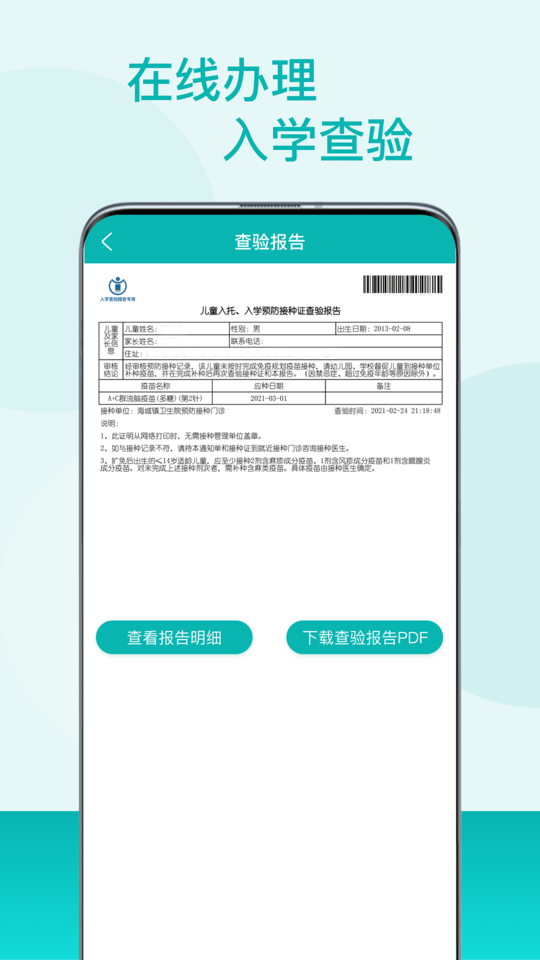 粤苗app入学查验