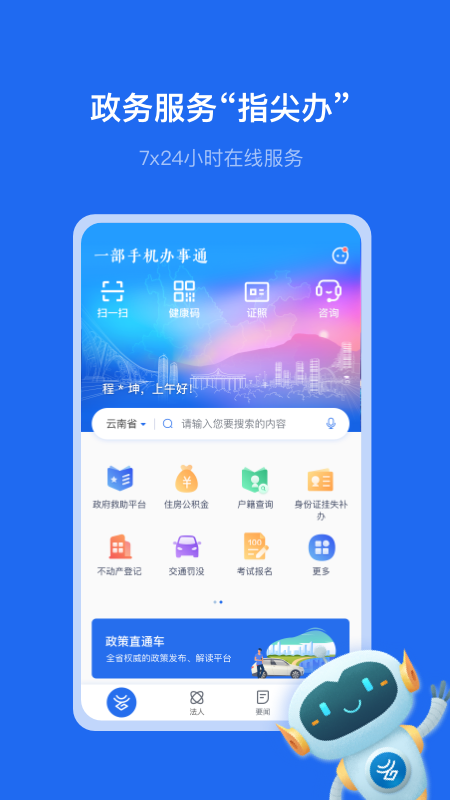 智慧丽江办事通app