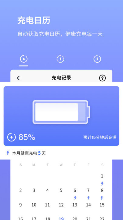 电池省电专家app