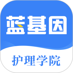 初级护师蓝基因app