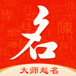 起名字大师官方版