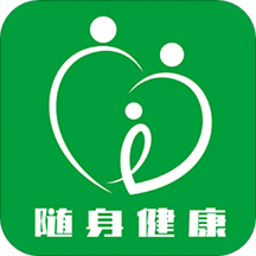 随身健康app