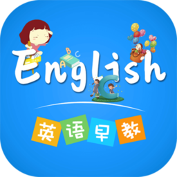 英语早教app