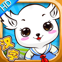 儿童益智识字app手机版