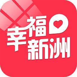 幸福新洲app