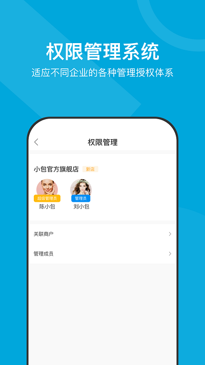 小包智工商家版app