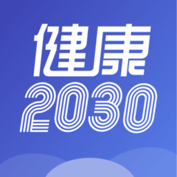 健康2030app