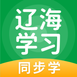 辽海学习app