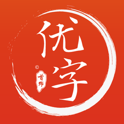 首师优字官方版