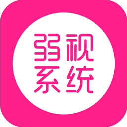 弱视训练系统app