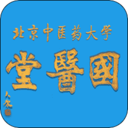 北中医国医堂app