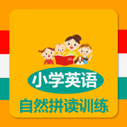 小学英语自然拼读训练手机版