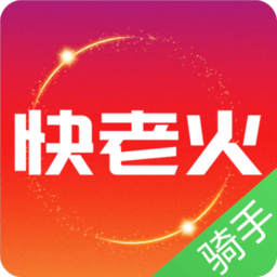 快老火骑手端app