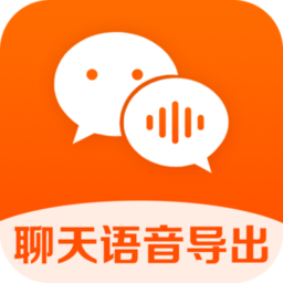 语音导出合成软件app