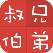 亲戚关系计算器app