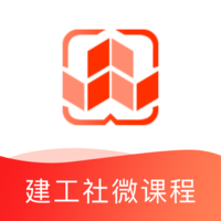 建工社微课程手机app