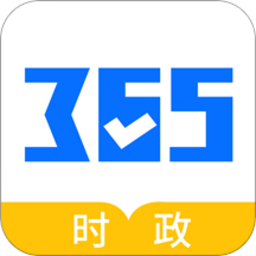 365时政app