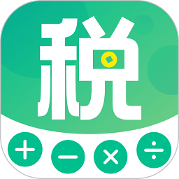 个税申报计算器app