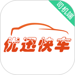 优迅快车司机app