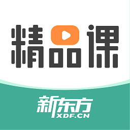 新东方精品课app