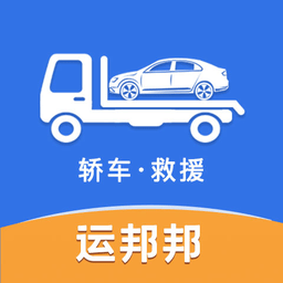 运邦邦司机端app