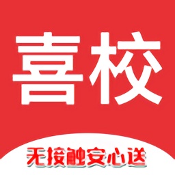 喜校app