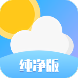 天气纯净版app