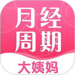 青柚大姨妈app