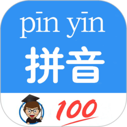 汉字拼音转换软件