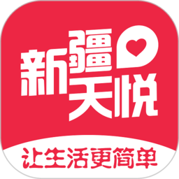 新疆天悦app