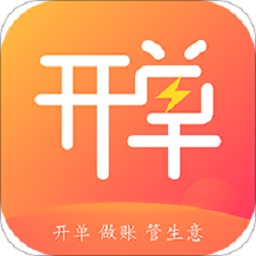 管家婆易指开单app