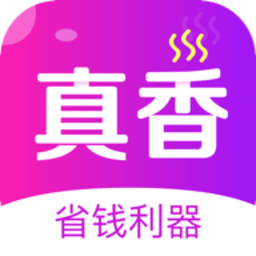 真香省钱app