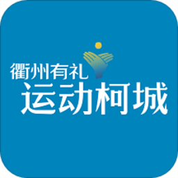 运动柯城app