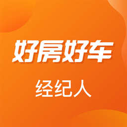 好房好车经纪人app