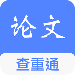 论文查重通app