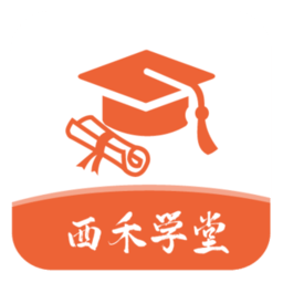 西禾学堂app