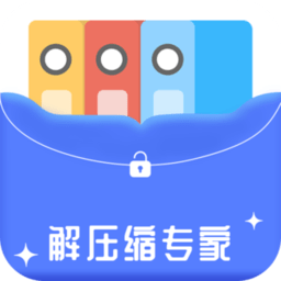 解压缩专家app