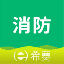 消防工程师助手app